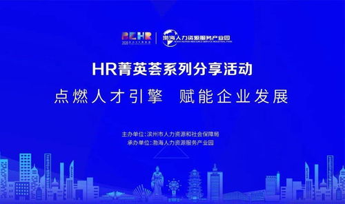 hr菁英荟系列分享活动开始报名啦